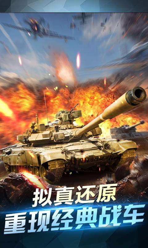 坦克神射手游戏截图1