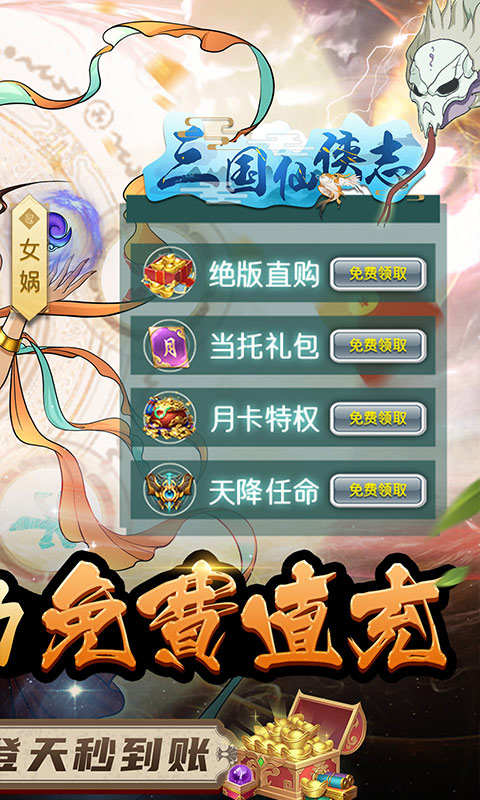 三国仙侠志-游戏截图2