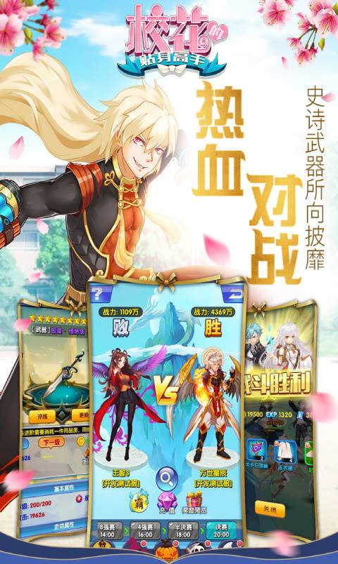 校花的贴身高手游戏截图5