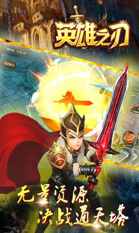 英雄之刃游戏截图3