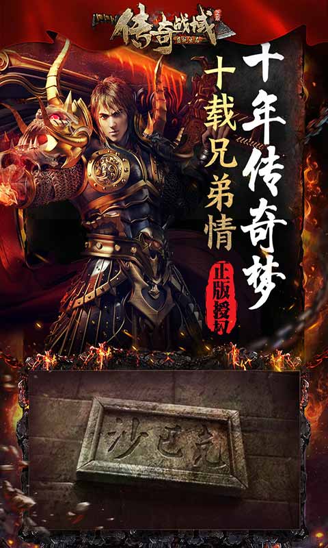 传奇战域游戏截图5