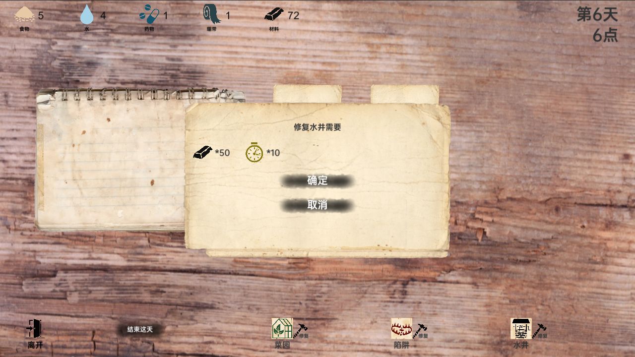 战争日记游戏截图5