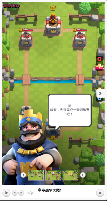 皇室战争-游戏截图1