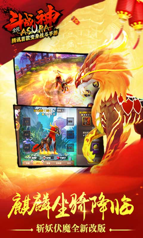 全民斗战神游戏截图2