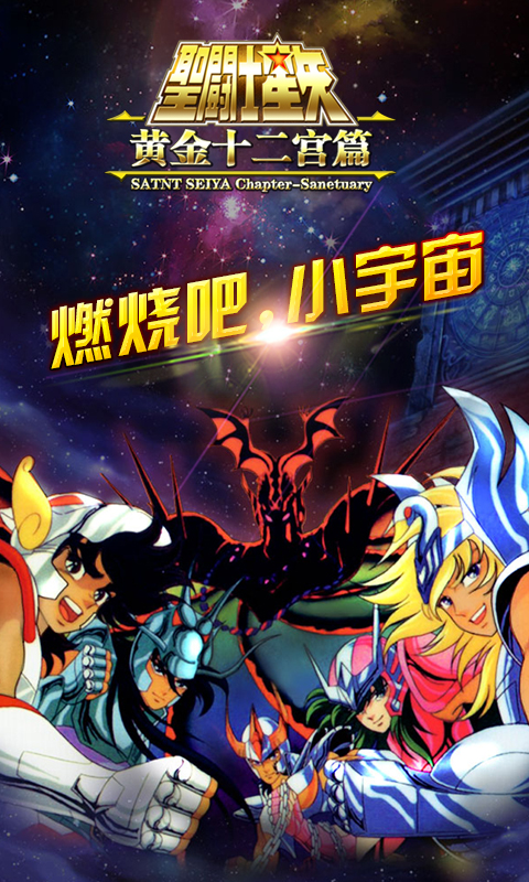 圣斗士游戏截图1