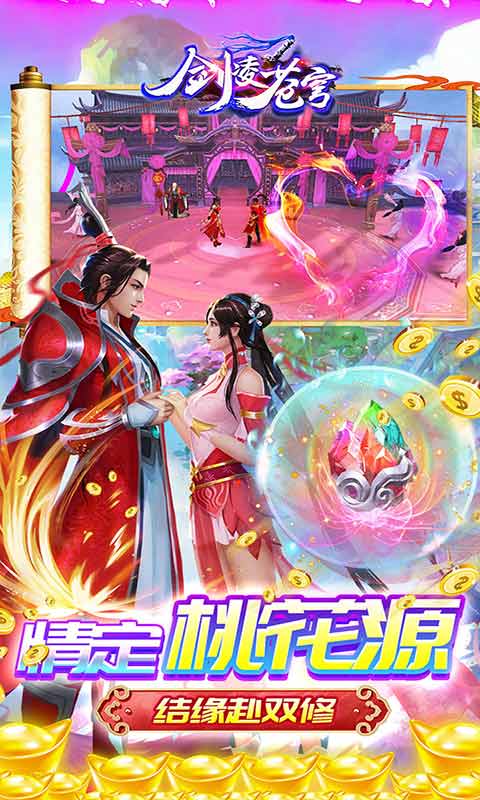 剑凌苍穹游戏截图5