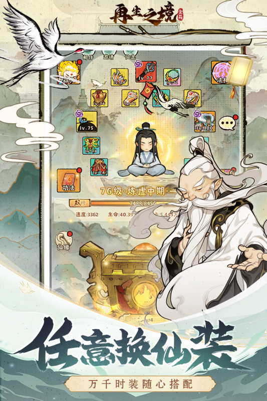 再生之境游戏截图5