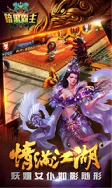 暗黑霸主游戏截图1