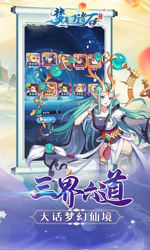 梦幻诸石送疯狂连抽游戏截图2