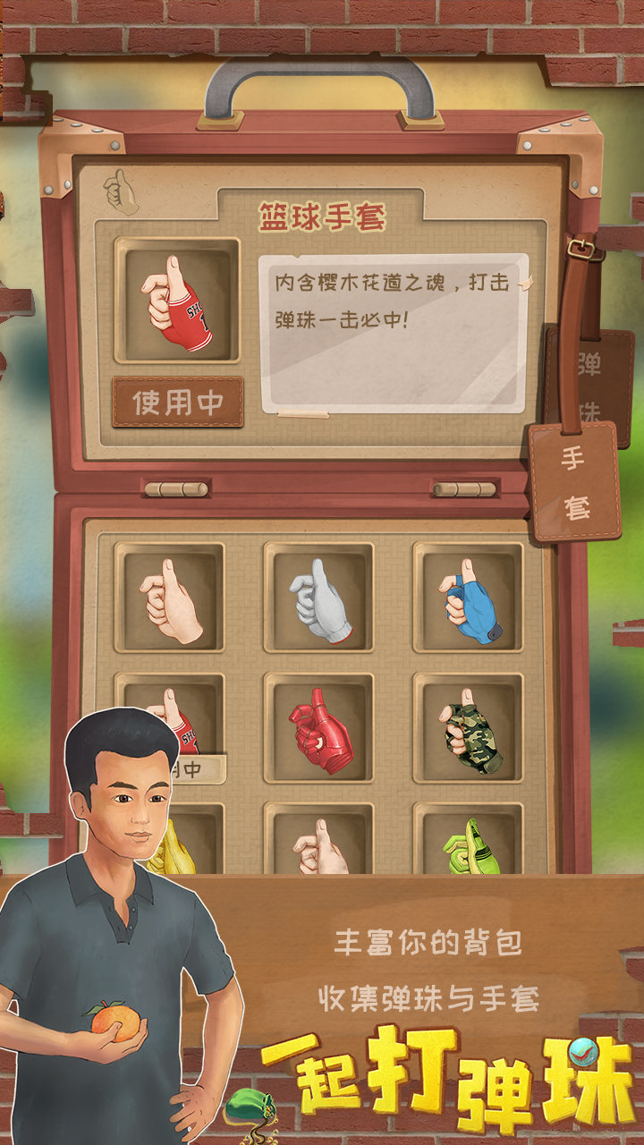 一起打弹珠游戏截图3