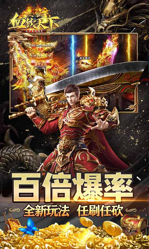 血饮天下亿刀光速爆充游戏截图3