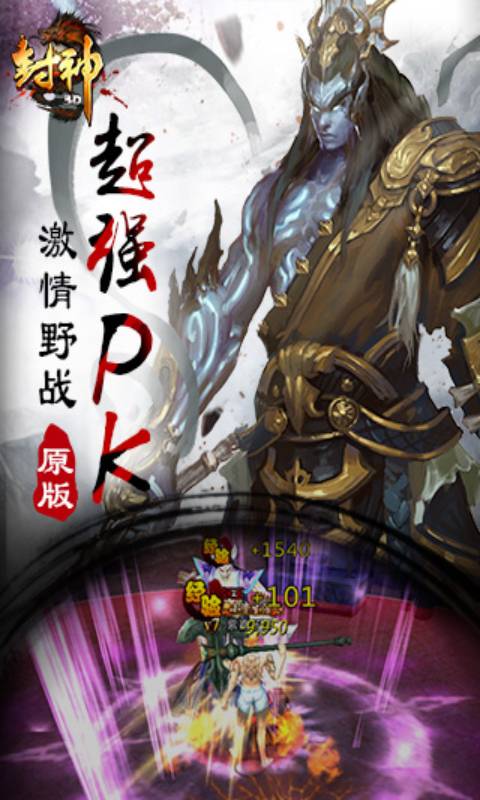 封神3D游戏截图2