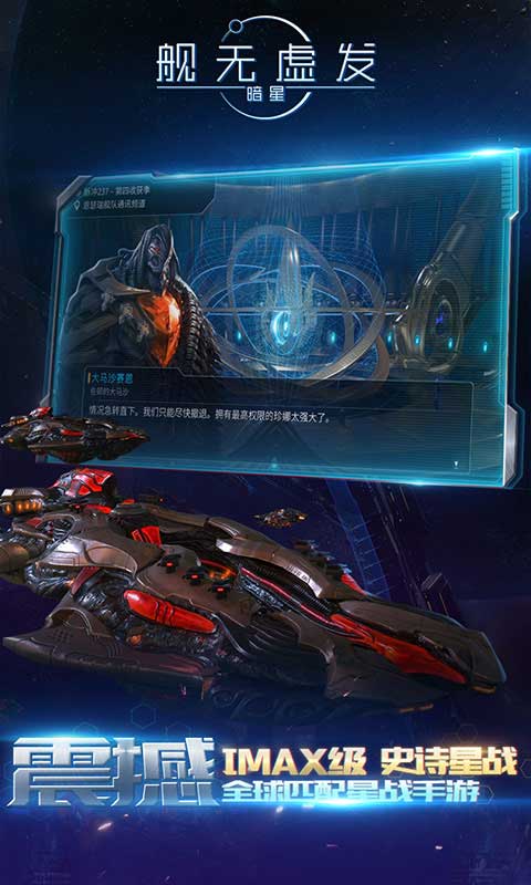 舰无虚发暗星游戏截图5