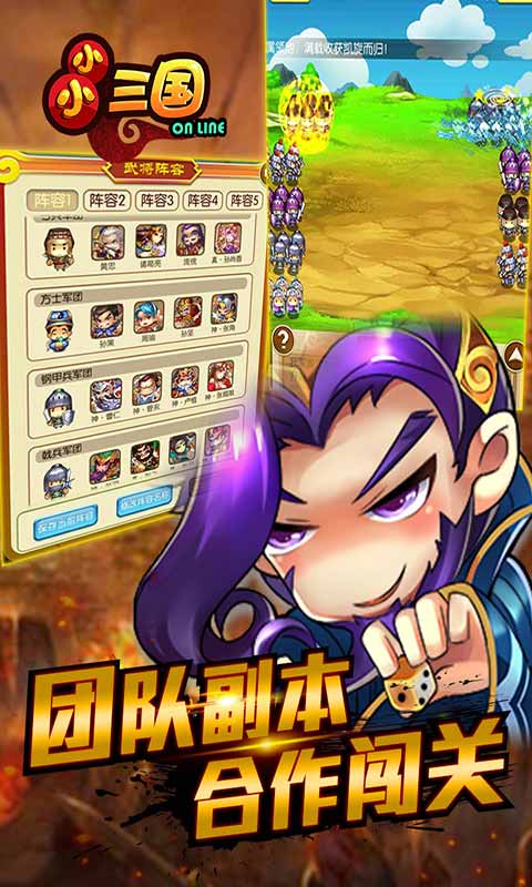 小小三国游戏截图1