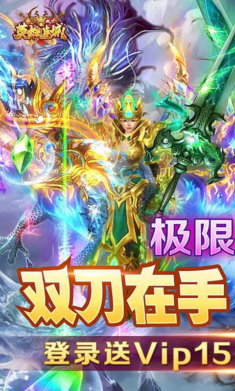 英雄连城双刀打真充游戏截图1