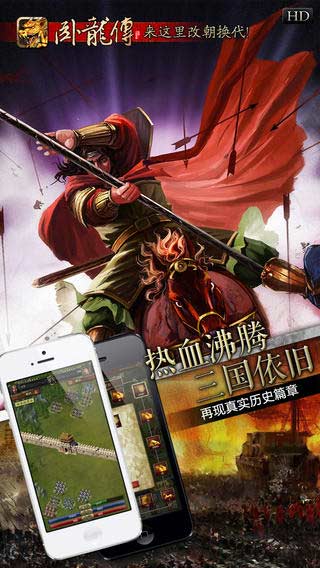 卧龙传游戏截图3