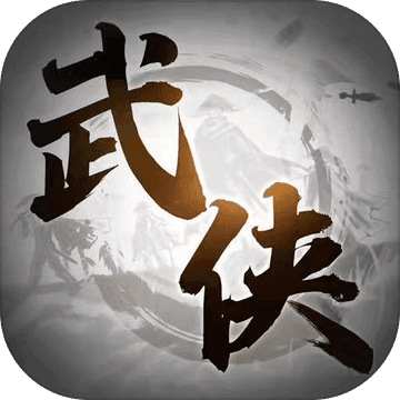 代号：武侠江湖X