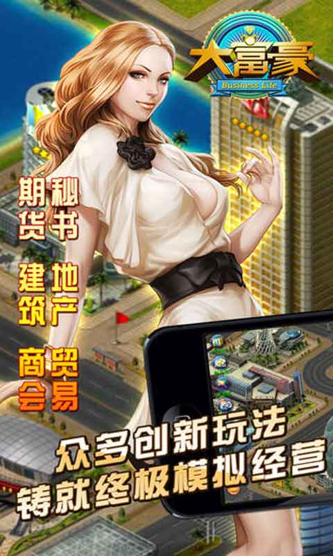 大富豪游戏截图1