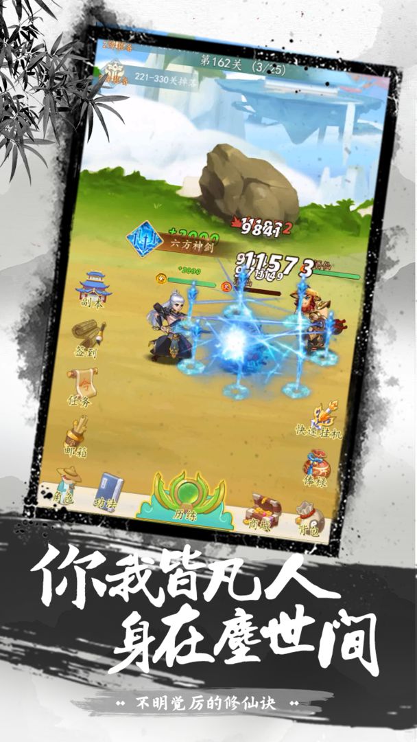 不明觉厉的修仙诀游戏截图1