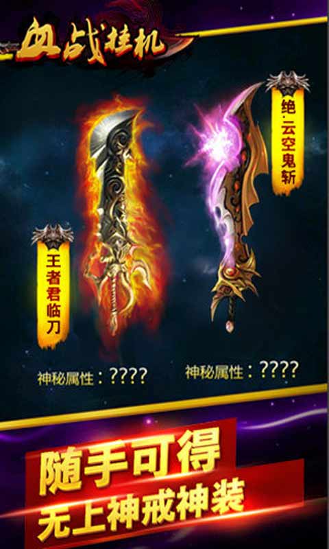 血爆挂机游戏截图4