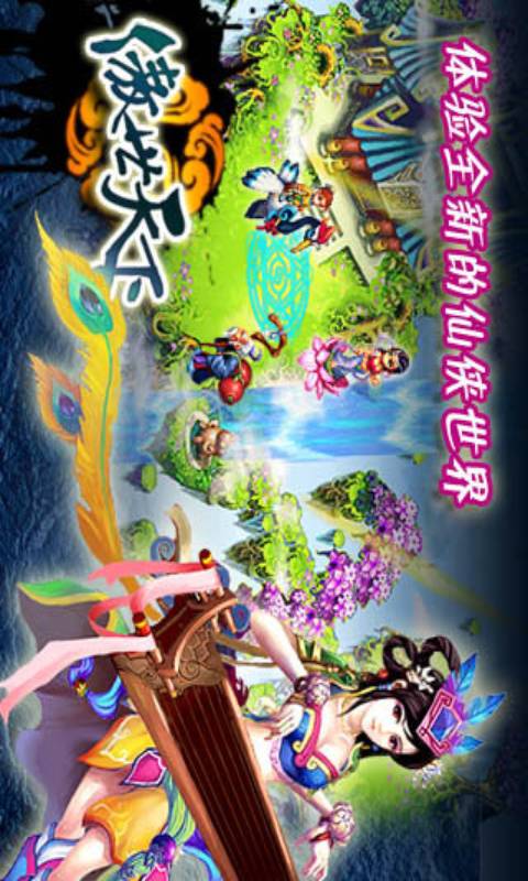 傲世天下OL游戏截图1