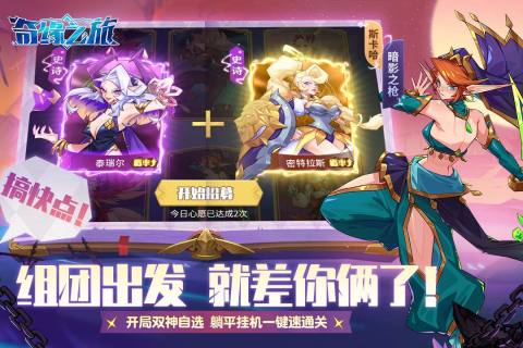 奇缘之旅游戏截图3