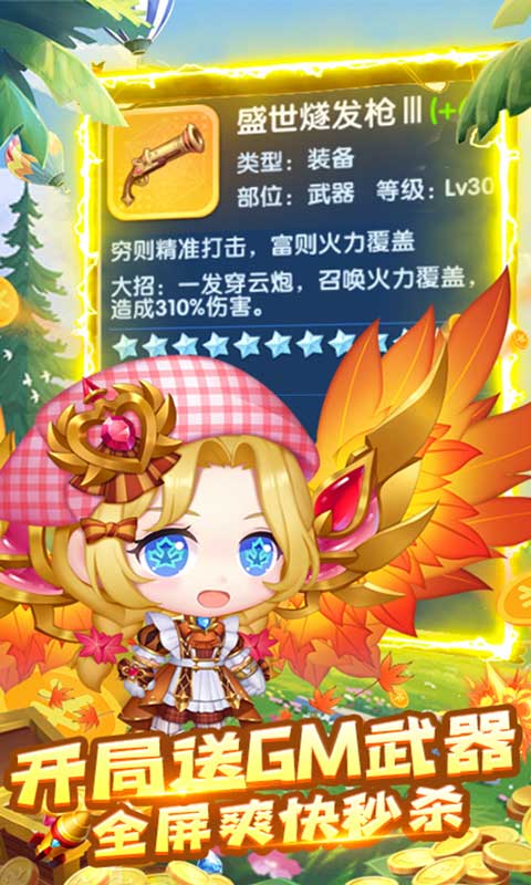 指尖炮弹送GM武器游戏截图1