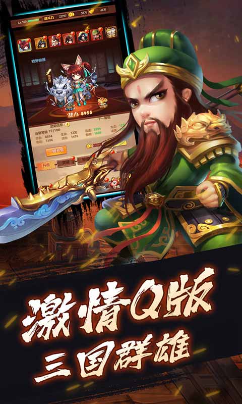 合体三国满V送神将游戏截图2