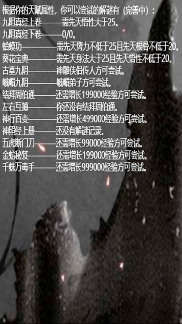 书剑群侠传MUD游戏截图4