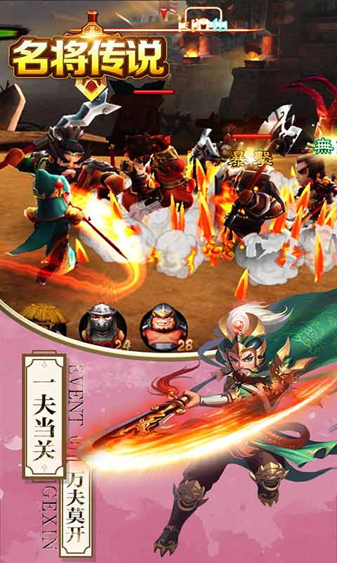 名将传说游戏截图3