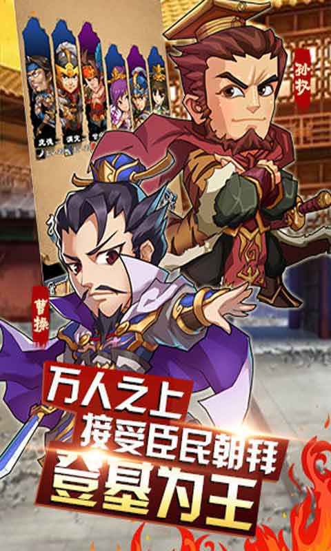 国战之王游戏截图4