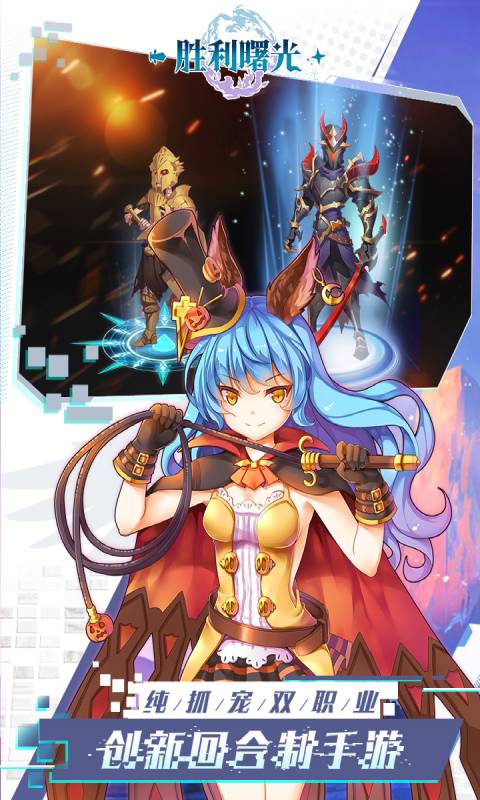 胜利曙光游戏截图4