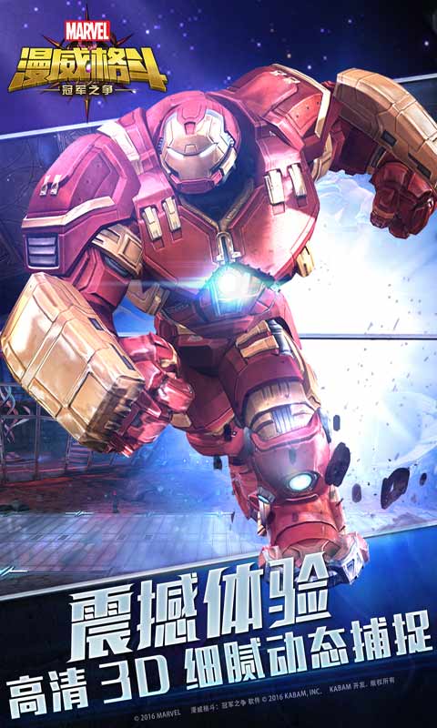 漫威格斗冠军之争游戏截图1