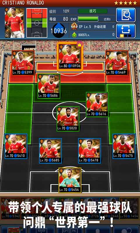 实况王者集结游戏截图1