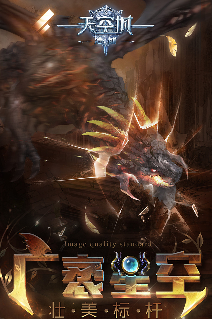 天空城：浩劫游戏截图1