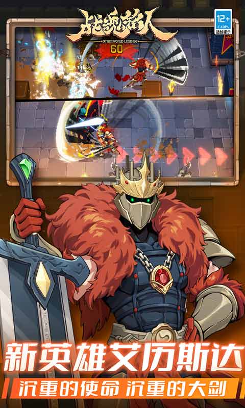 战魂铭人游戏截图2