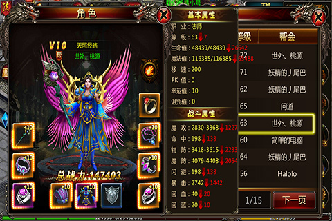 世界传奇游戏截图1