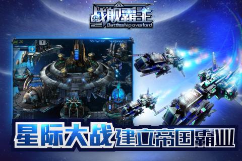 战舰霸主(送京东卡)游戏截图5