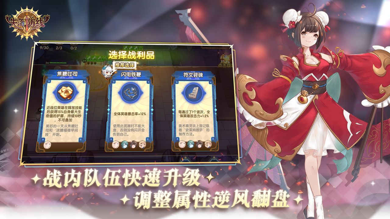 失落防线游戏截图4