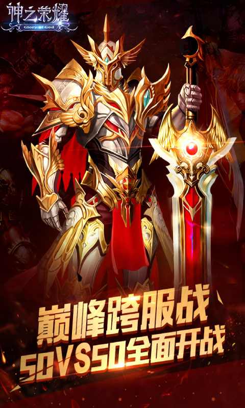 神之荣耀游戏截图5