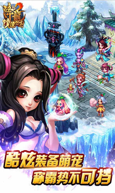 QQ降龙2游戏截图1