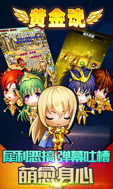 黄金魂游戏截图4