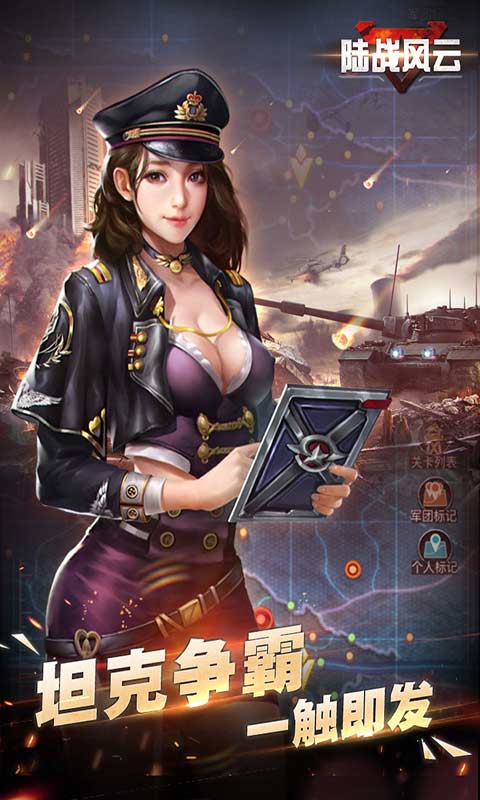 陆战风云游戏截图3