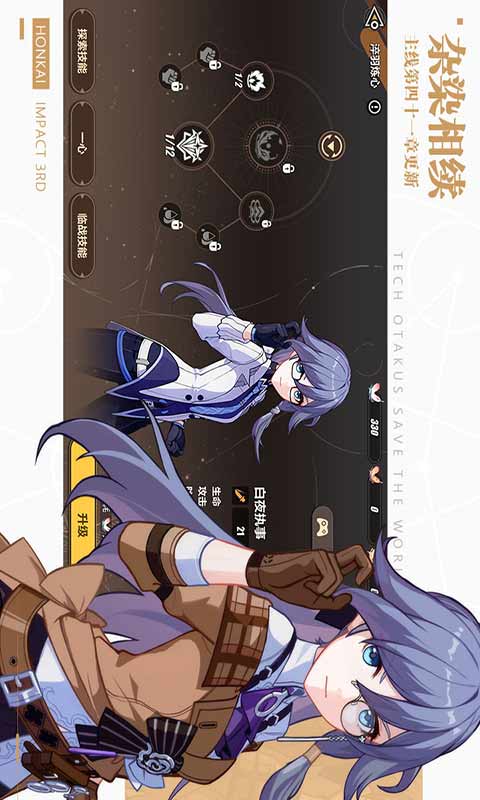 崩坏3游戏截图3