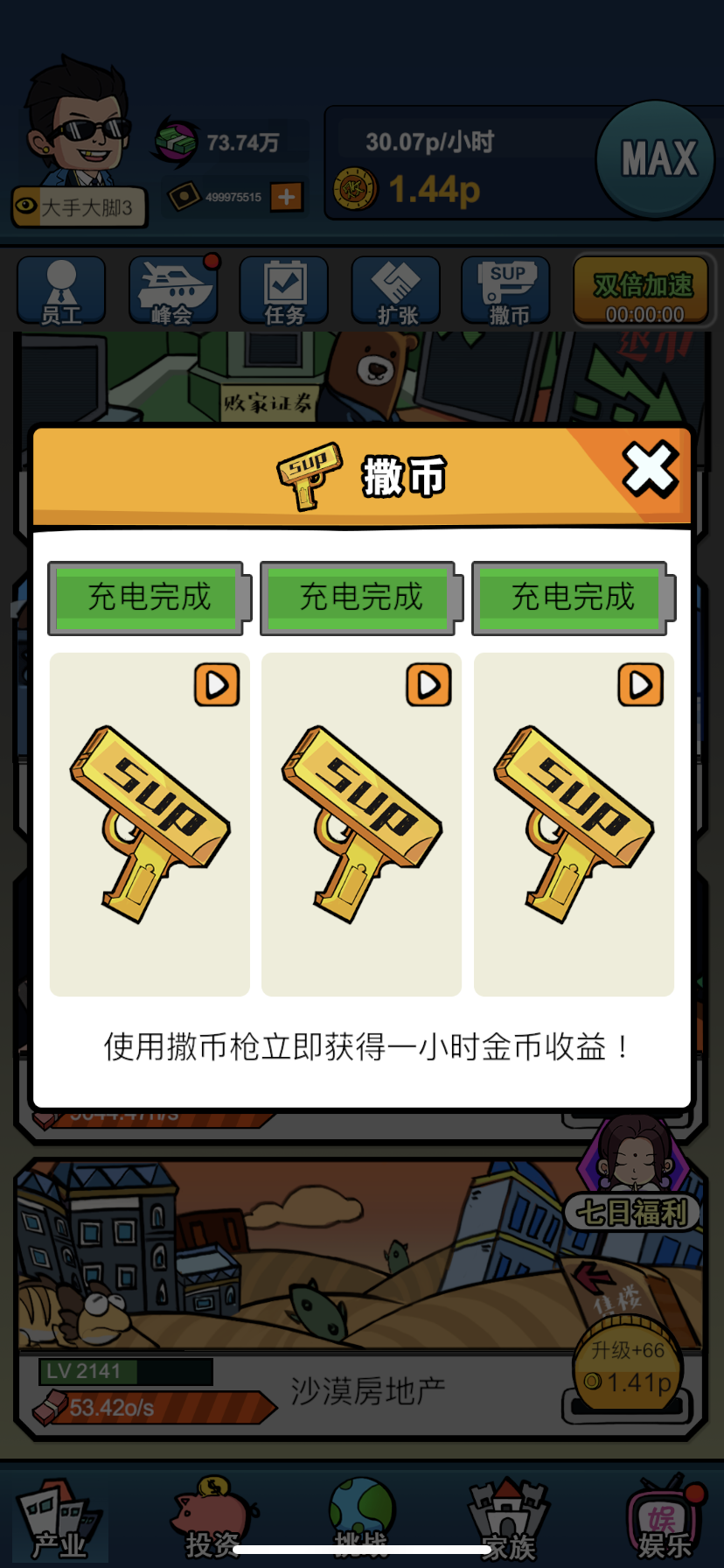 赚他十个亿（测试版）游戏截图3