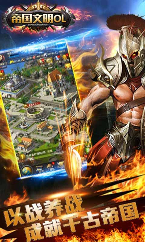 帝国文明OL游戏截图3