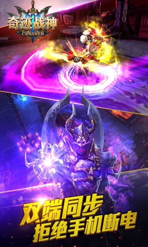 奇迹战神游戏截图1