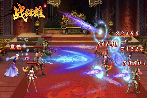 战群雄游戏截图4