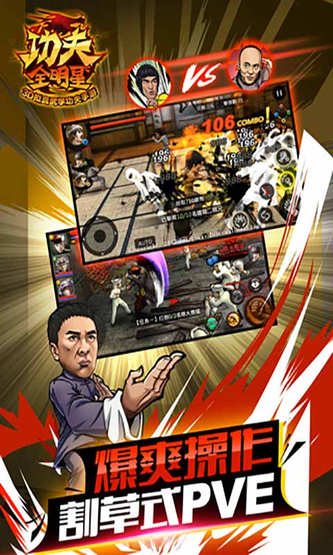 功夫全明星游戏截图3