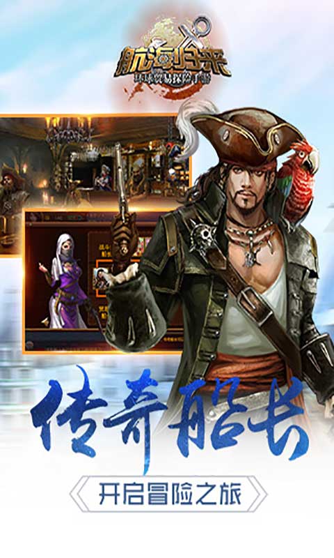 航海归来游戏截图1